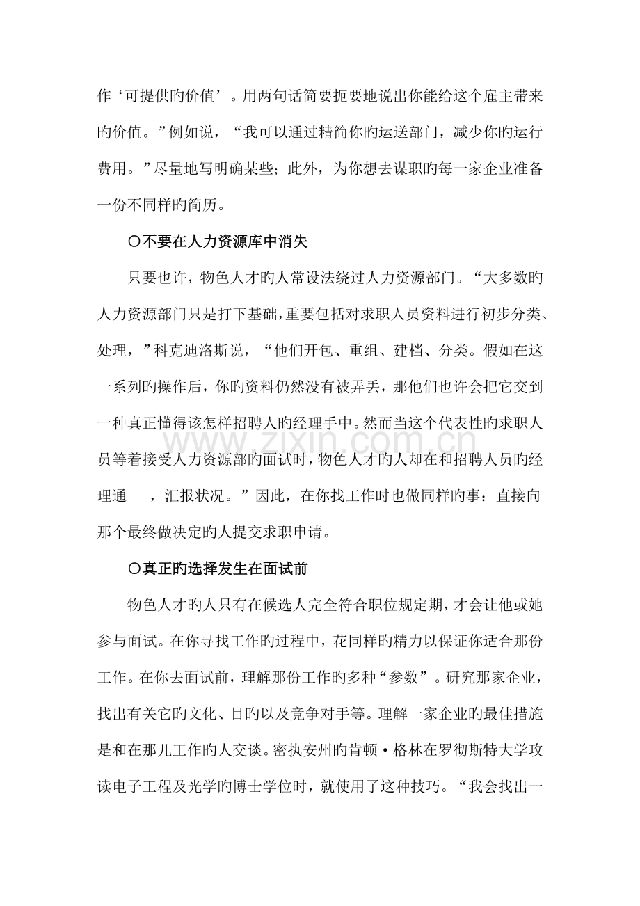 2023年在求职面试中脱颖而出的六条秘诀.doc_第2页