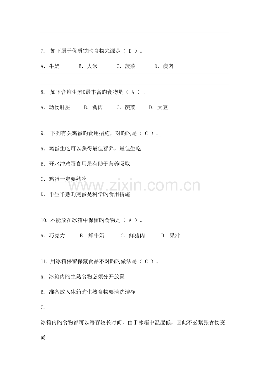 2023年健康知识网上竞赛题库.doc_第2页