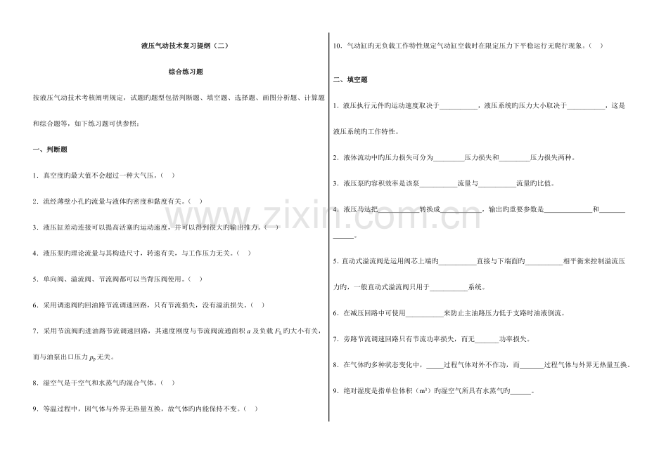 2023年液压气动技术复习电大.doc_第1页