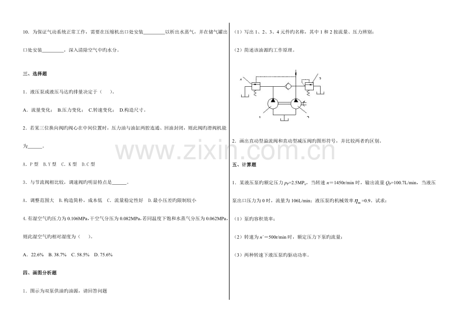 2023年液压气动技术复习电大.doc_第2页