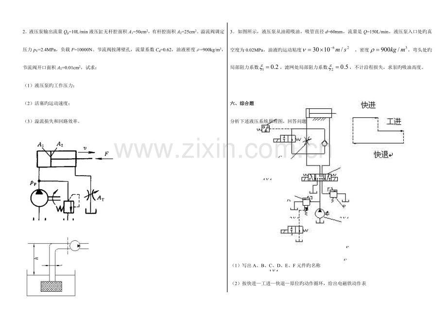 2023年液压气动技术复习电大.doc_第3页