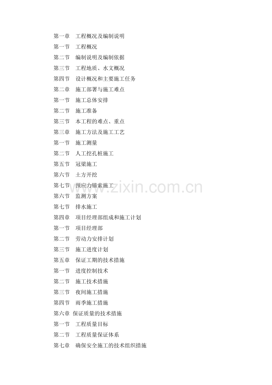 地下室基坑排桩锚索支护施工方案.doc_第2页