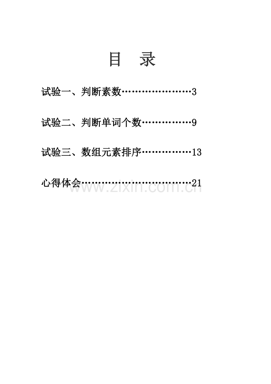 2023年汇编实验报告2.doc_第2页