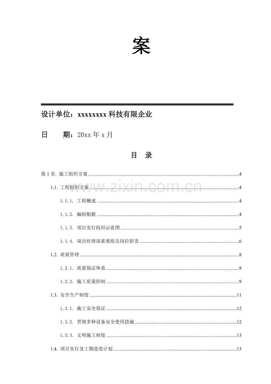 弱电安防监控系统施工组织方案.doc_第2页