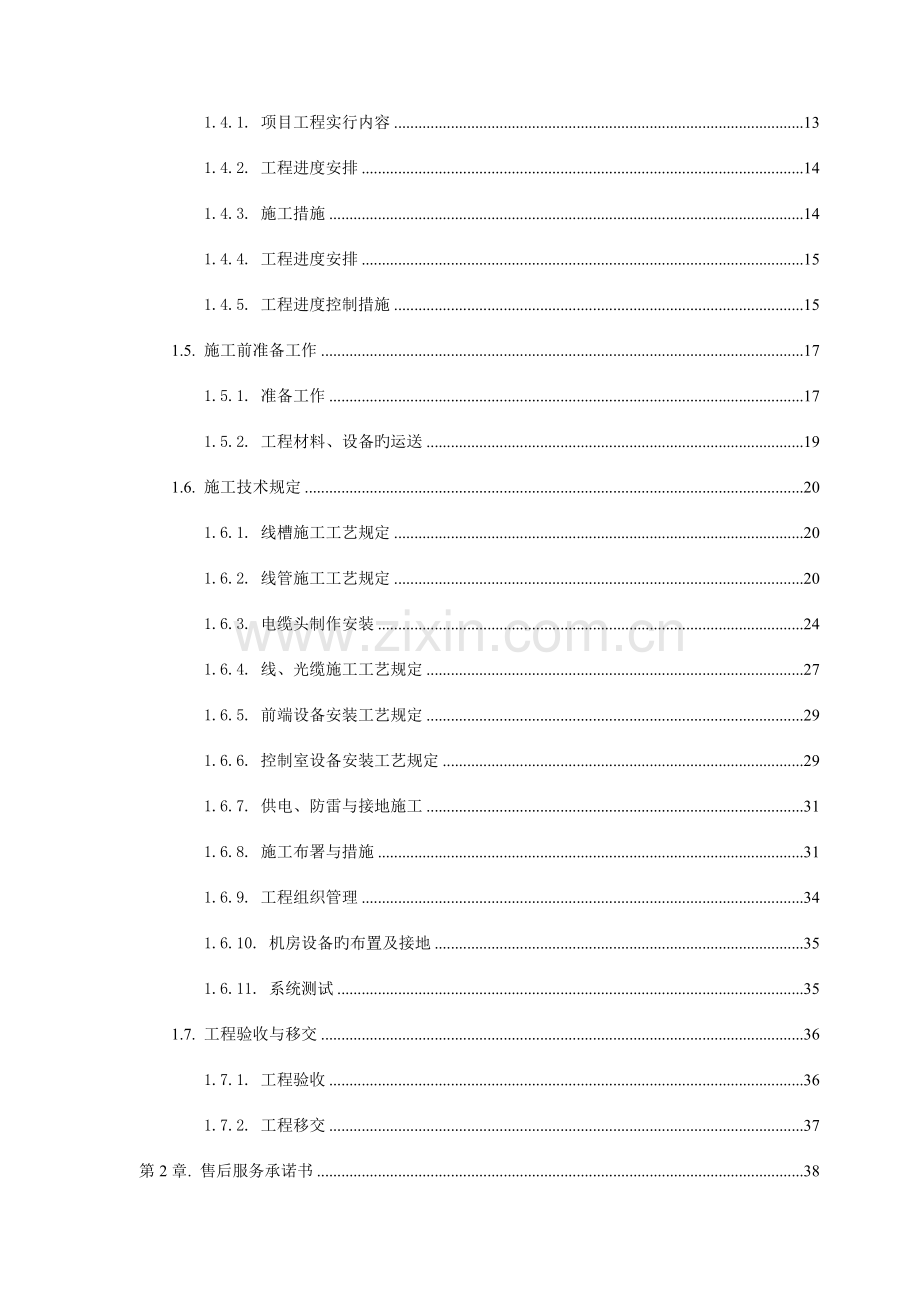 弱电安防监控系统施工组织方案.doc_第3页