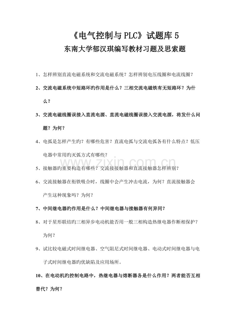 2023年电气控制与试题库教材后习题.doc_第1页