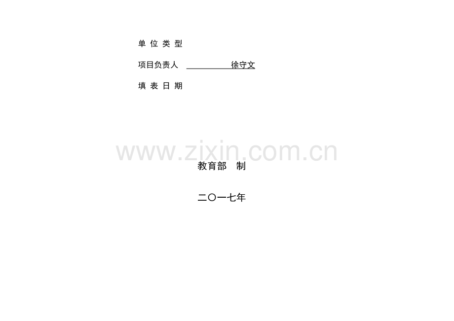 教育部现代学徒制试点工作任务书激光加工技术.docx_第2页