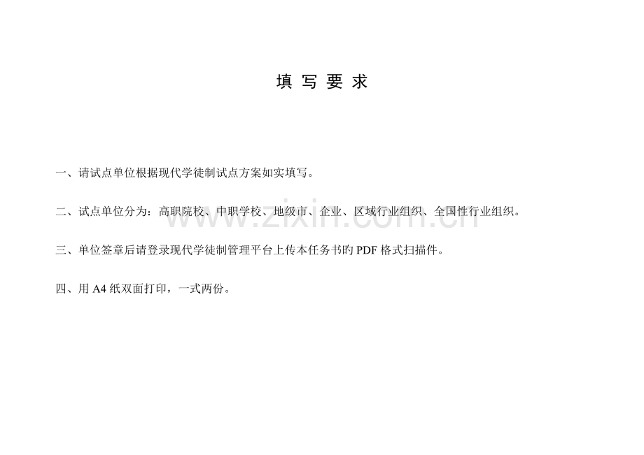 教育部现代学徒制试点工作任务书激光加工技术.docx_第3页