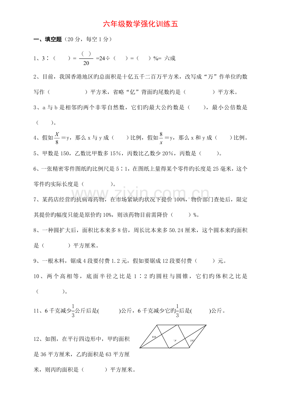 2023年小升初分班考试强化训练五.doc_第1页