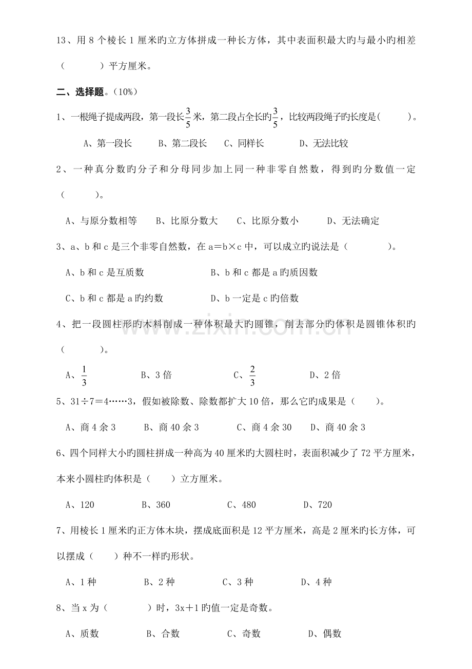 2023年小升初分班考试强化训练五.doc_第2页