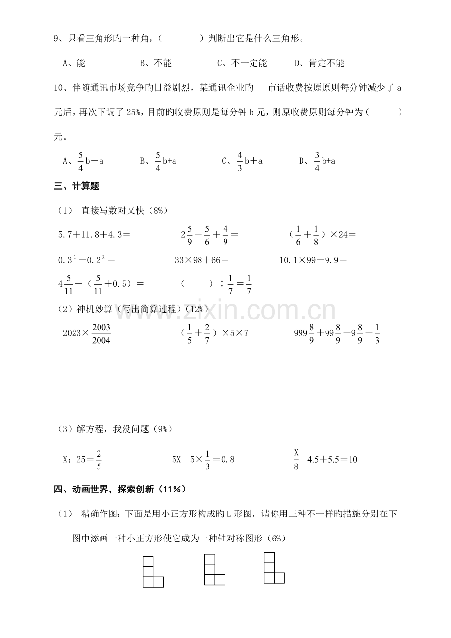 2023年小升初分班考试强化训练五.doc_第3页