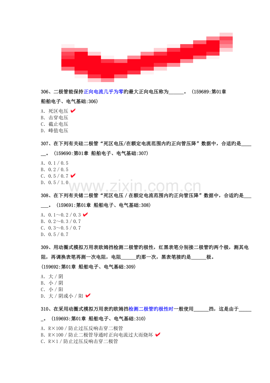 2023年船舶电气与自动化大管轮手机题库.doc_第2页