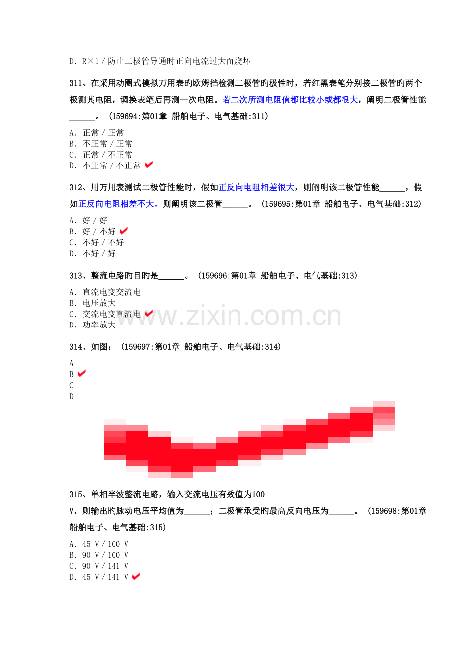 2023年船舶电气与自动化大管轮手机题库.doc_第3页