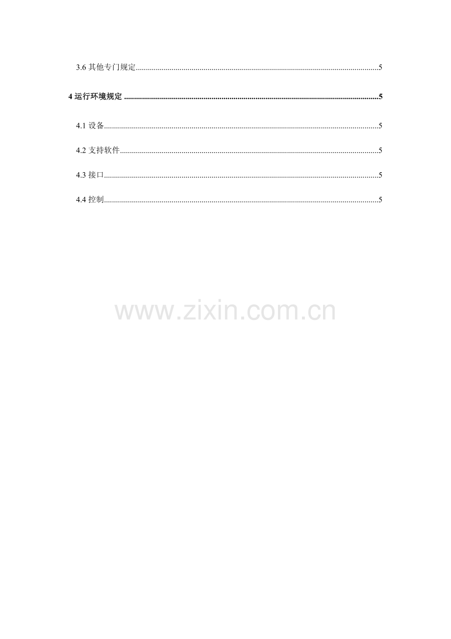 在线问卷系统需求说明书.docx_第2页