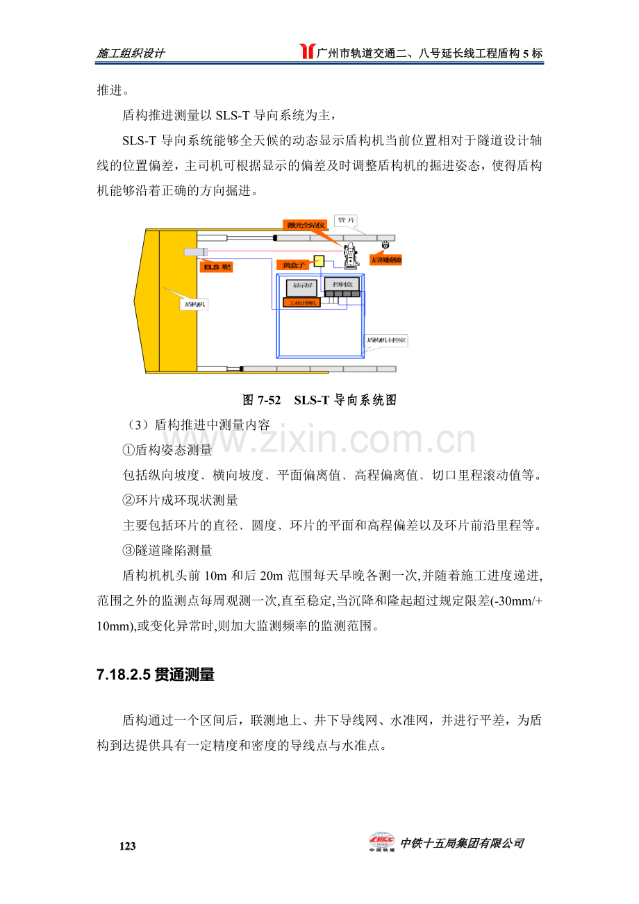 盾构测量.doc_第2页