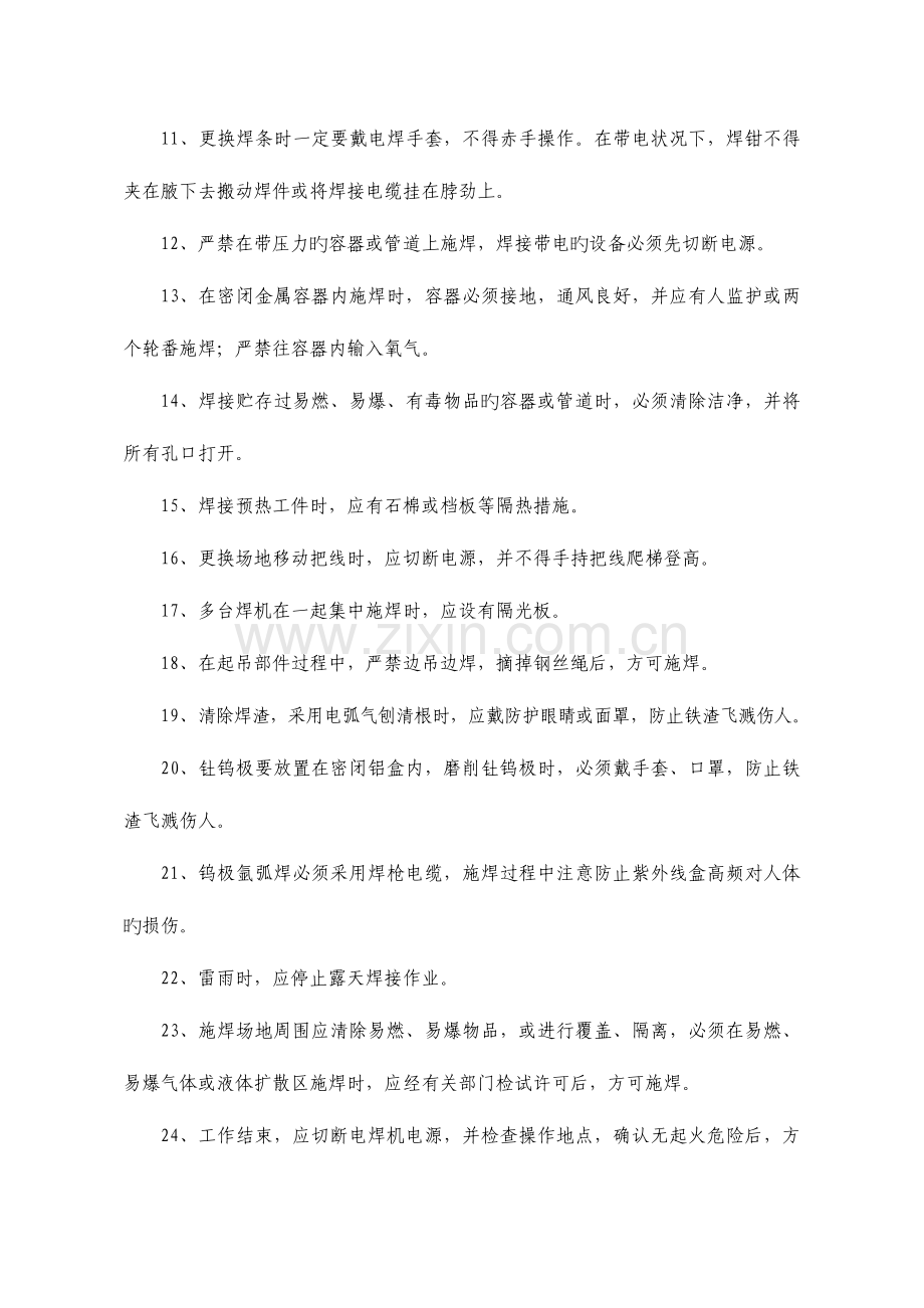 燃气管线安全操作规程.doc_第2页