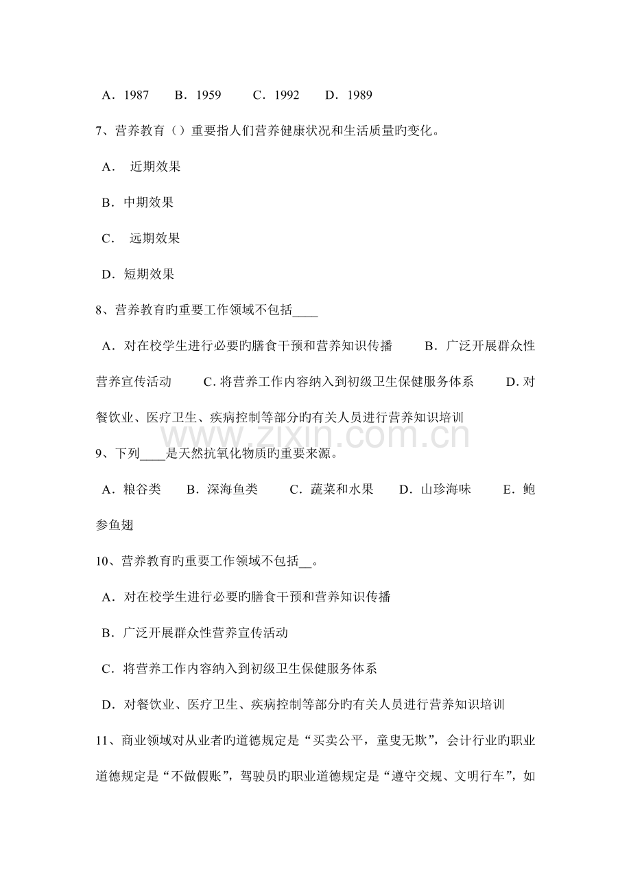 2023年天津高级公共营养师基础知识考试试题.docx_第2页