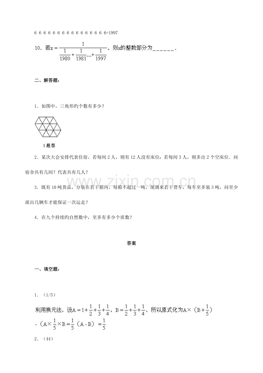 2023年小升初数学综合模拟试卷(二).doc_第2页