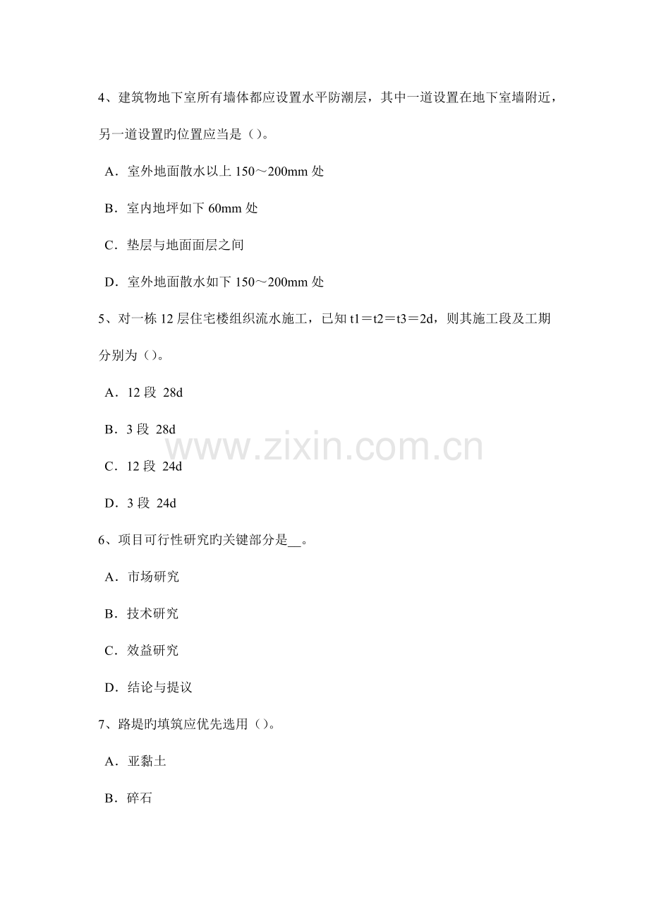 2023年河南省造价工程师安装计量管道安装考试题.docx_第2页