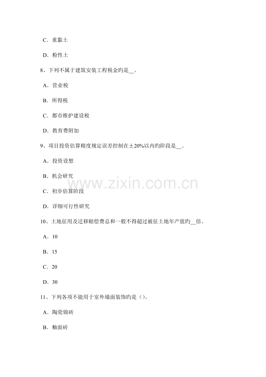 2023年河南省造价工程师安装计量管道安装考试题.docx_第3页