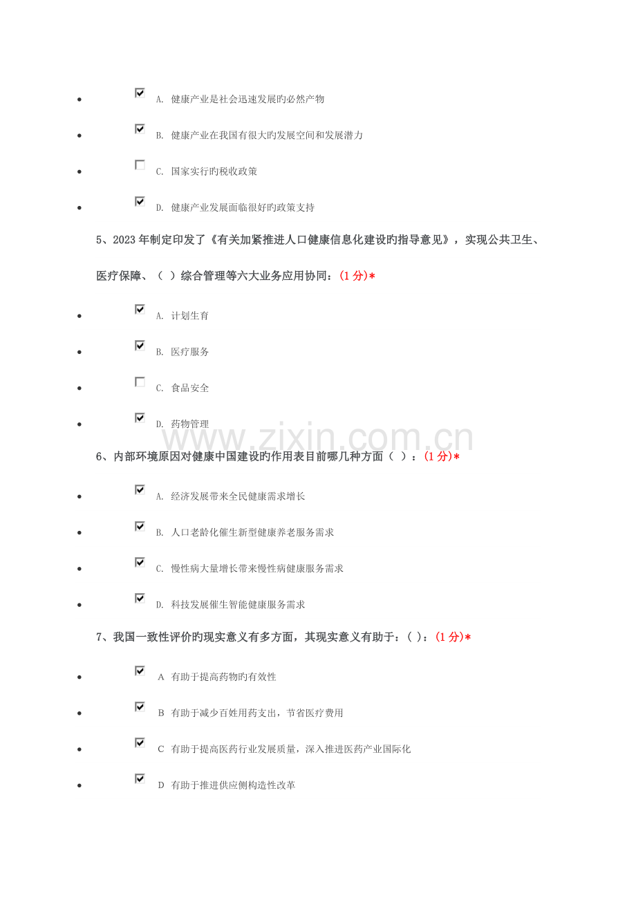 2023年江西省执业药师继续教育答案.doc_第2页