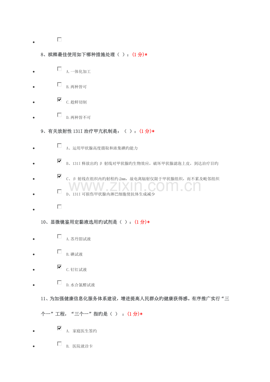 2023年江西省执业药师继续教育答案.doc_第3页