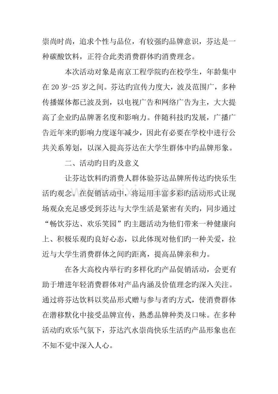 大学公关活动策划方案.doc_第2页