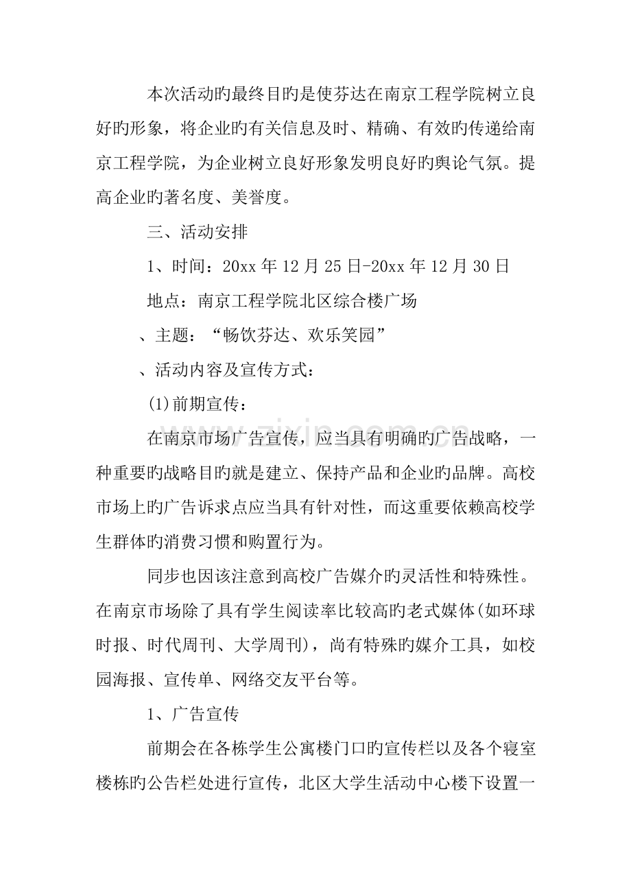 大学公关活动策划方案.doc_第3页