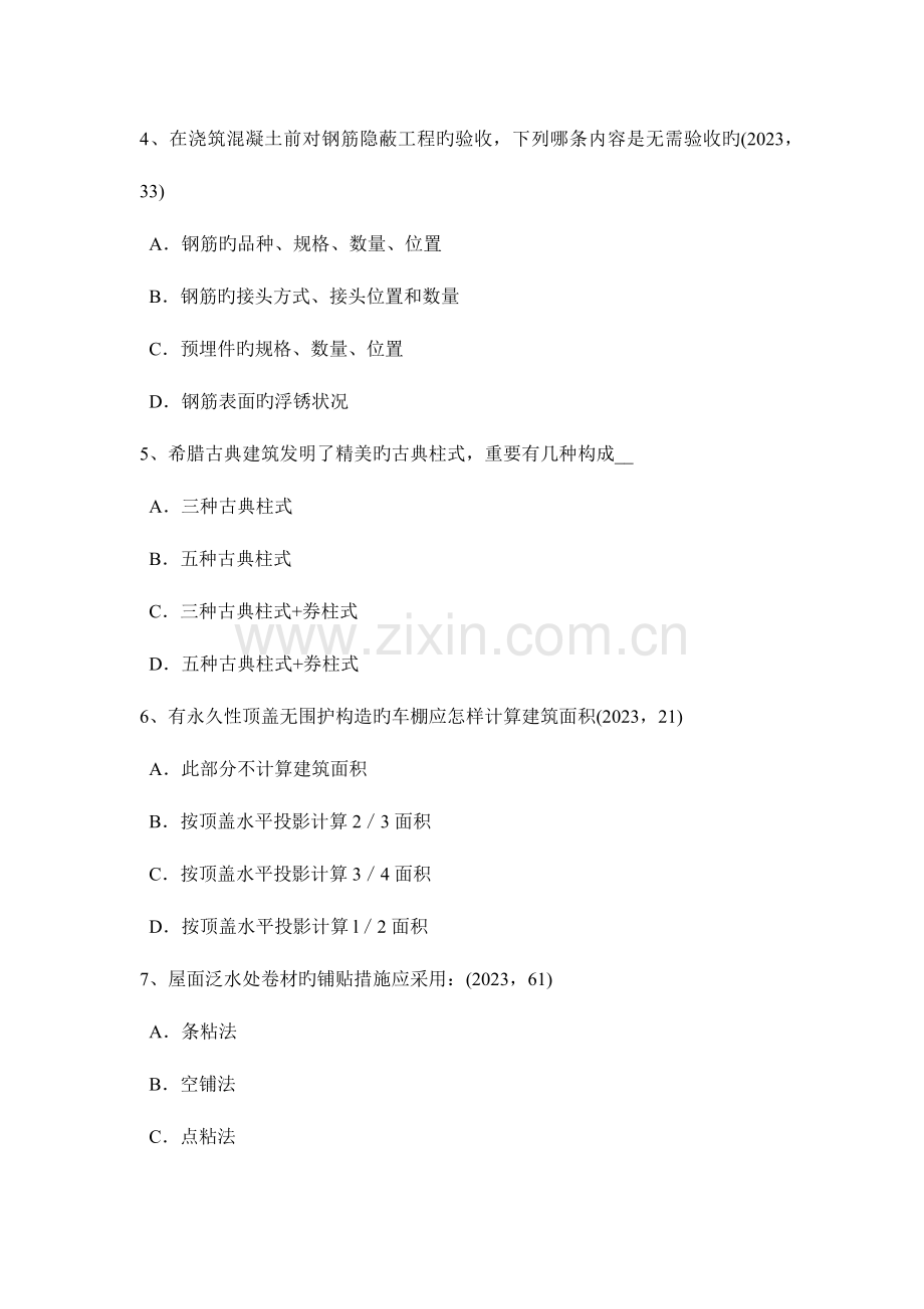 2023年天津一级建筑师建筑结构岩土的分类考试试题.docx_第2页