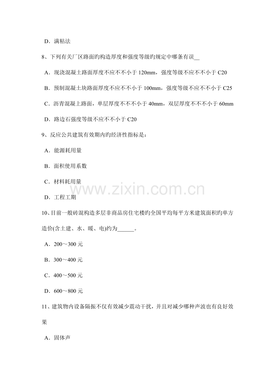 2023年天津一级建筑师建筑结构岩土的分类考试试题.docx_第3页