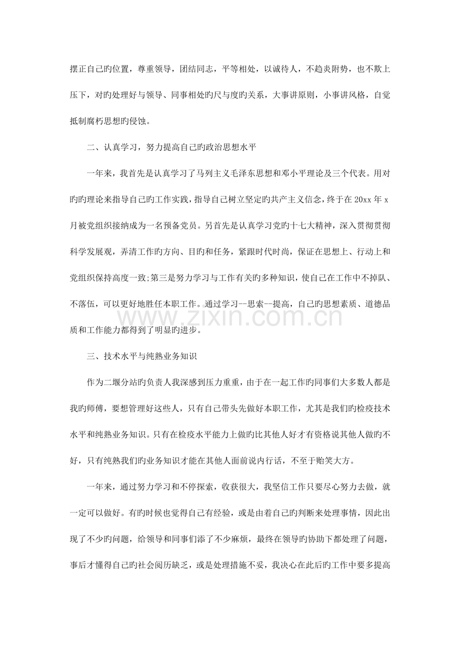 2023年兽医师个人工作总结大全.doc_第2页