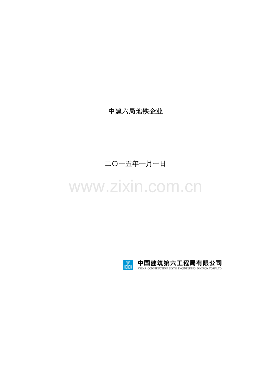 地铁公司技术管理制度.docx_第2页