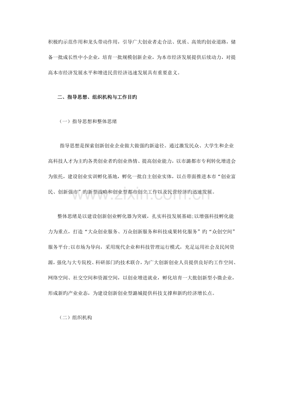 潞城市创新创业孵化基地建设方案.doc_第2页