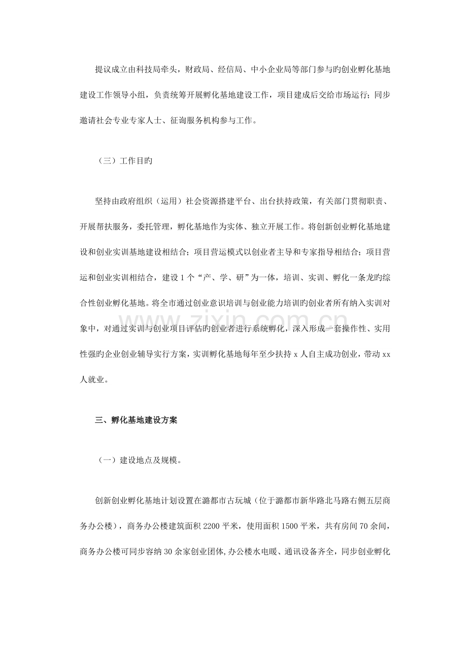 潞城市创新创业孵化基地建设方案.doc_第3页