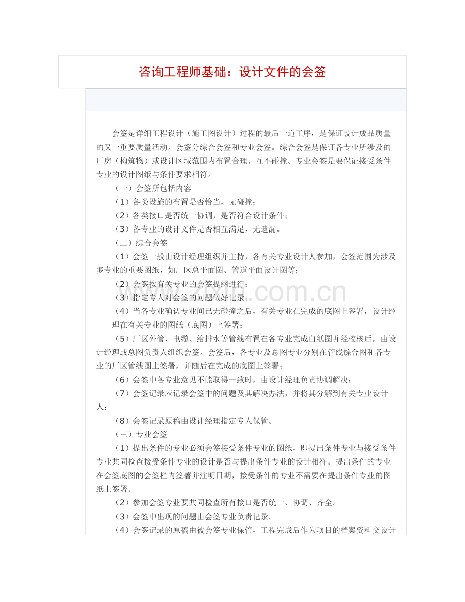 咨询工程师基础-会签.doc_第1页