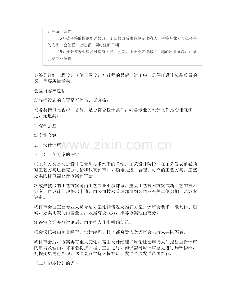 咨询工程师基础-会签.doc_第2页