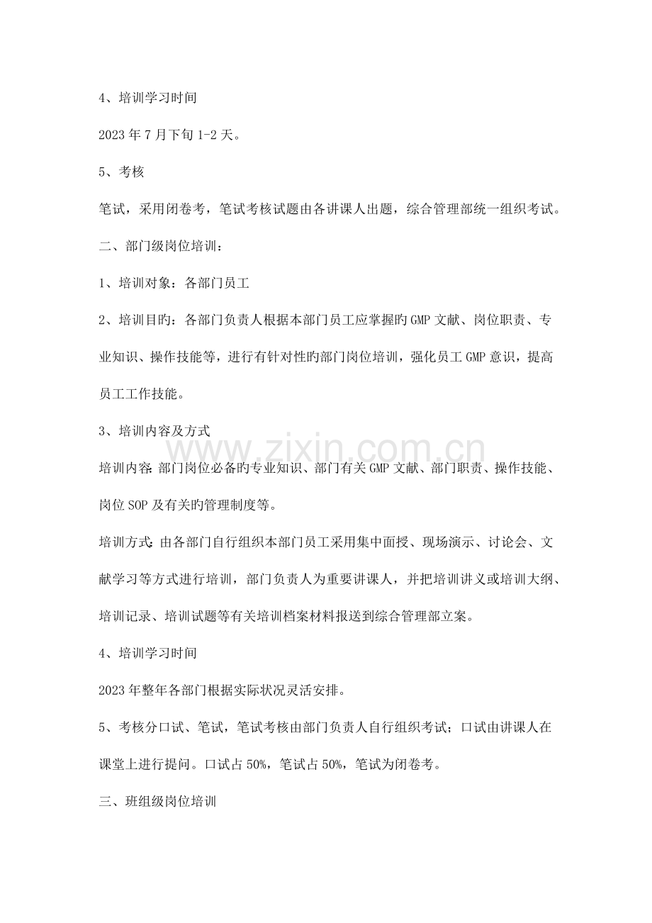 企业培训方案.docx_第2页