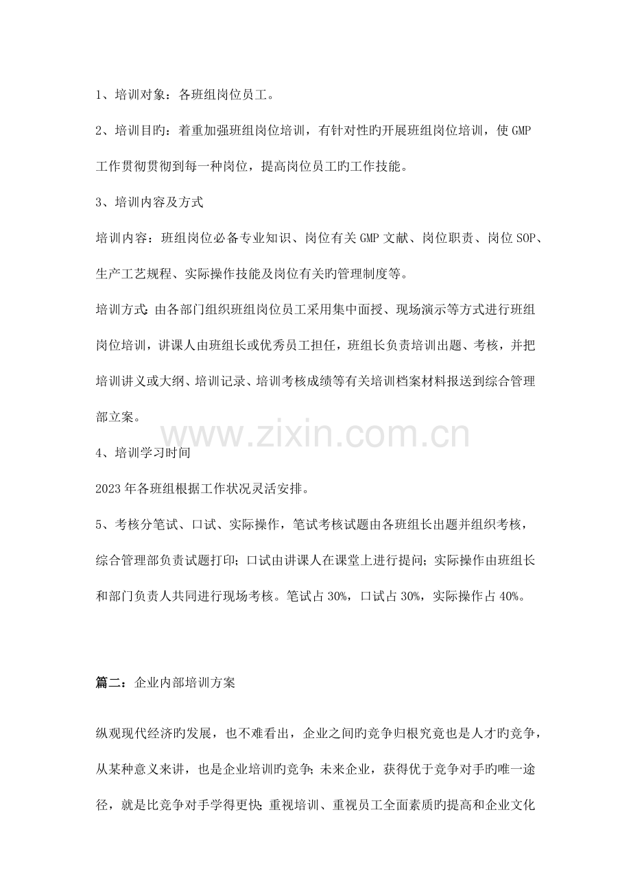 企业培训方案.docx_第3页