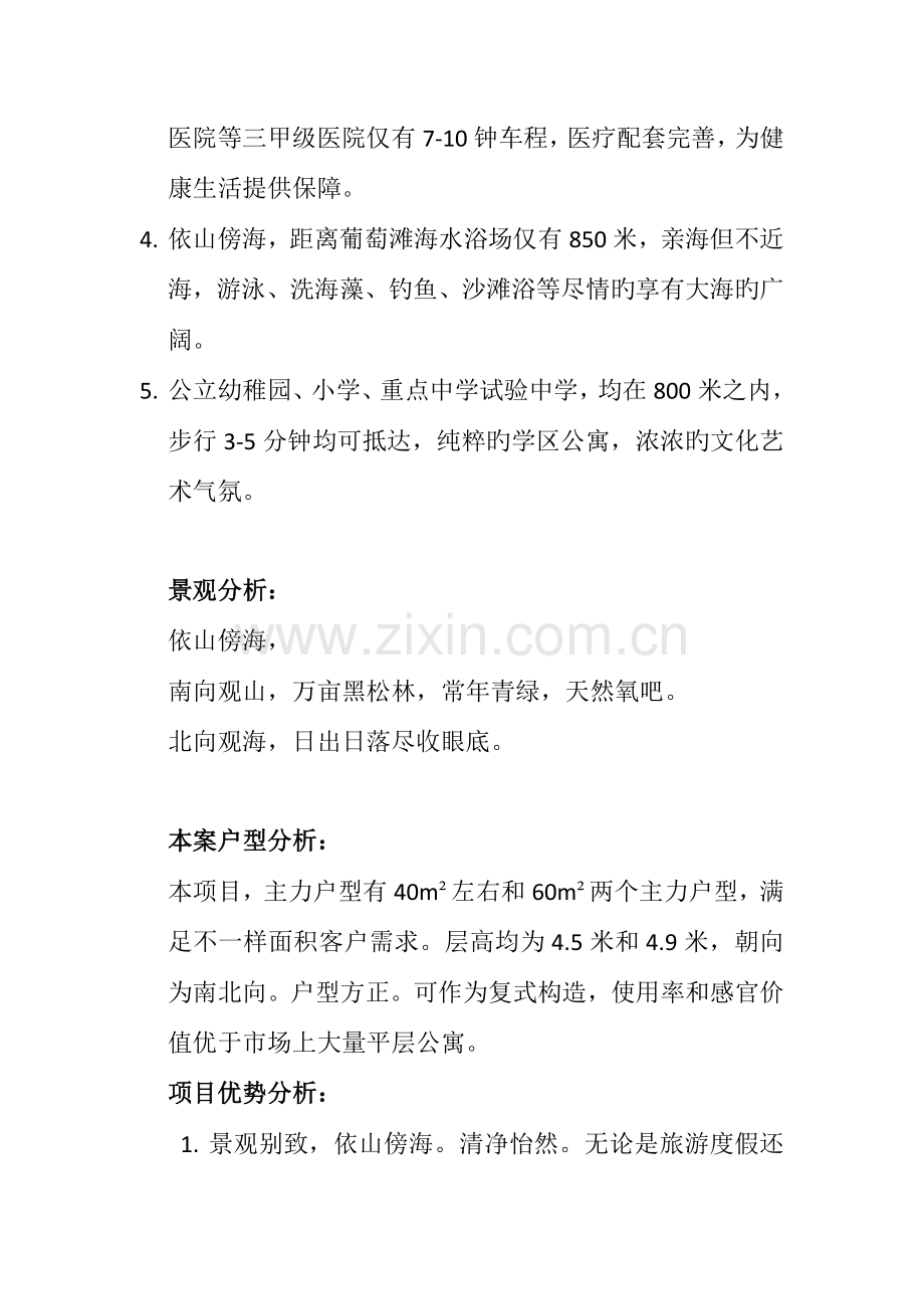 山公馆公寓销售策划方案.docx_第3页