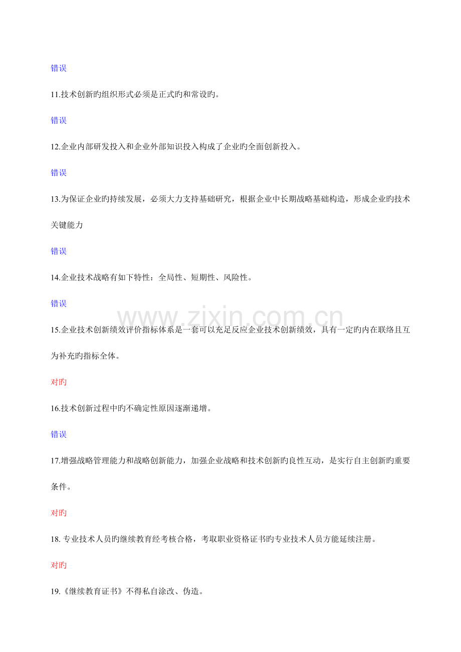 2023年重庆专业技术创新理论与案例分析公需科目继续教育复习题库.doc_第2页