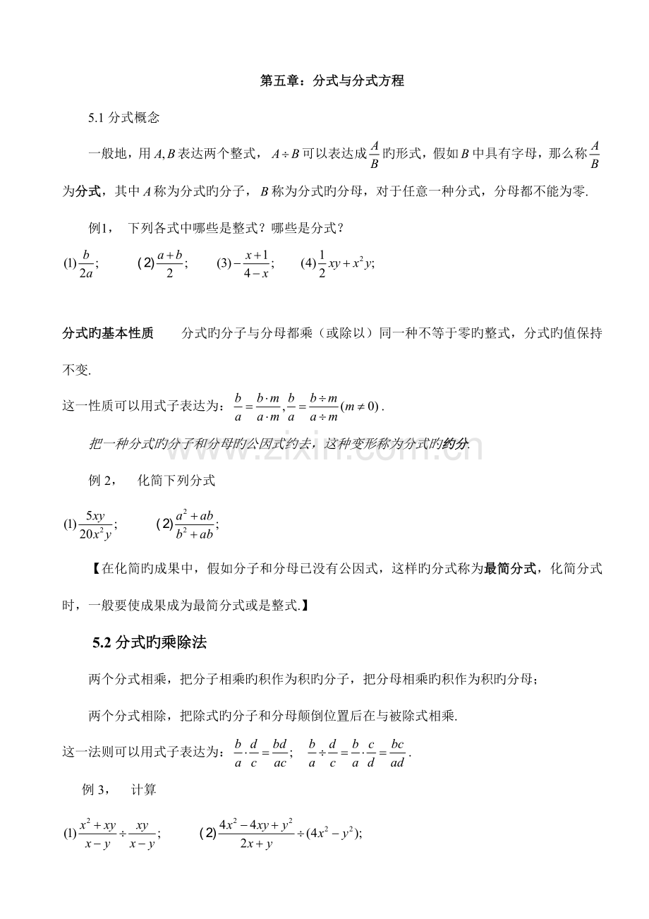 2023年分式与分式方程知识点总结.doc_第1页