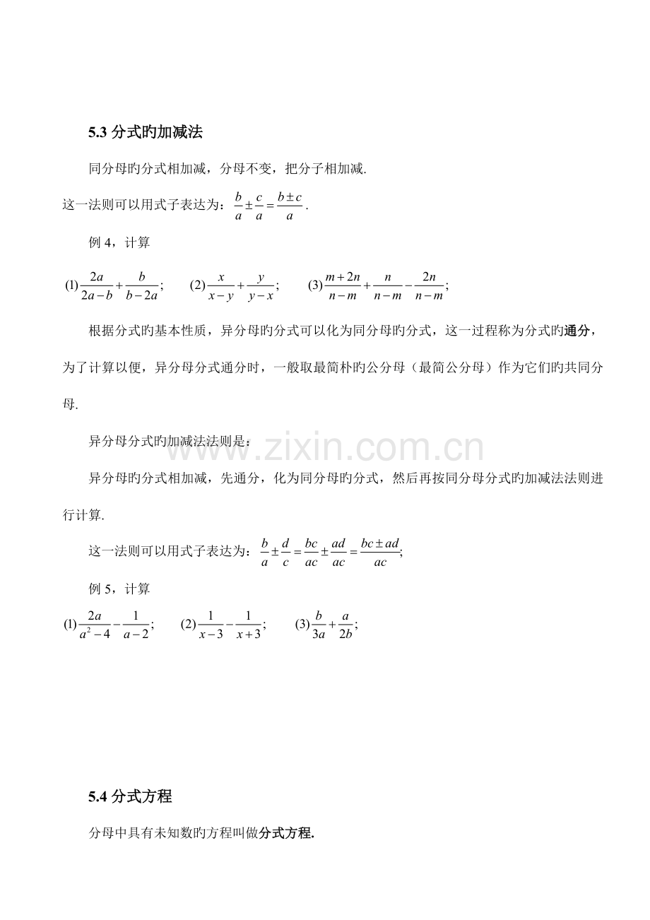 2023年分式与分式方程知识点总结.doc_第2页