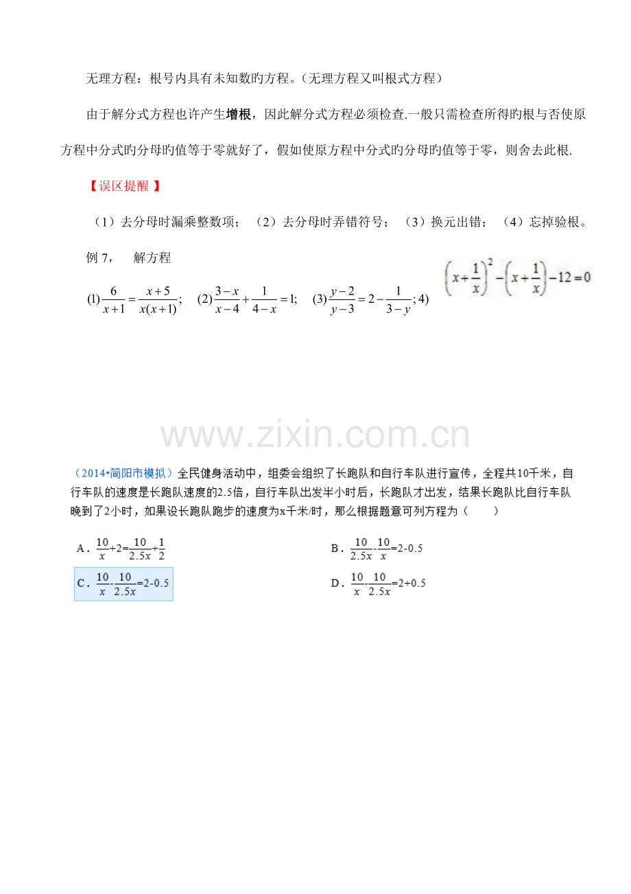 2023年分式与分式方程知识点总结.doc_第3页