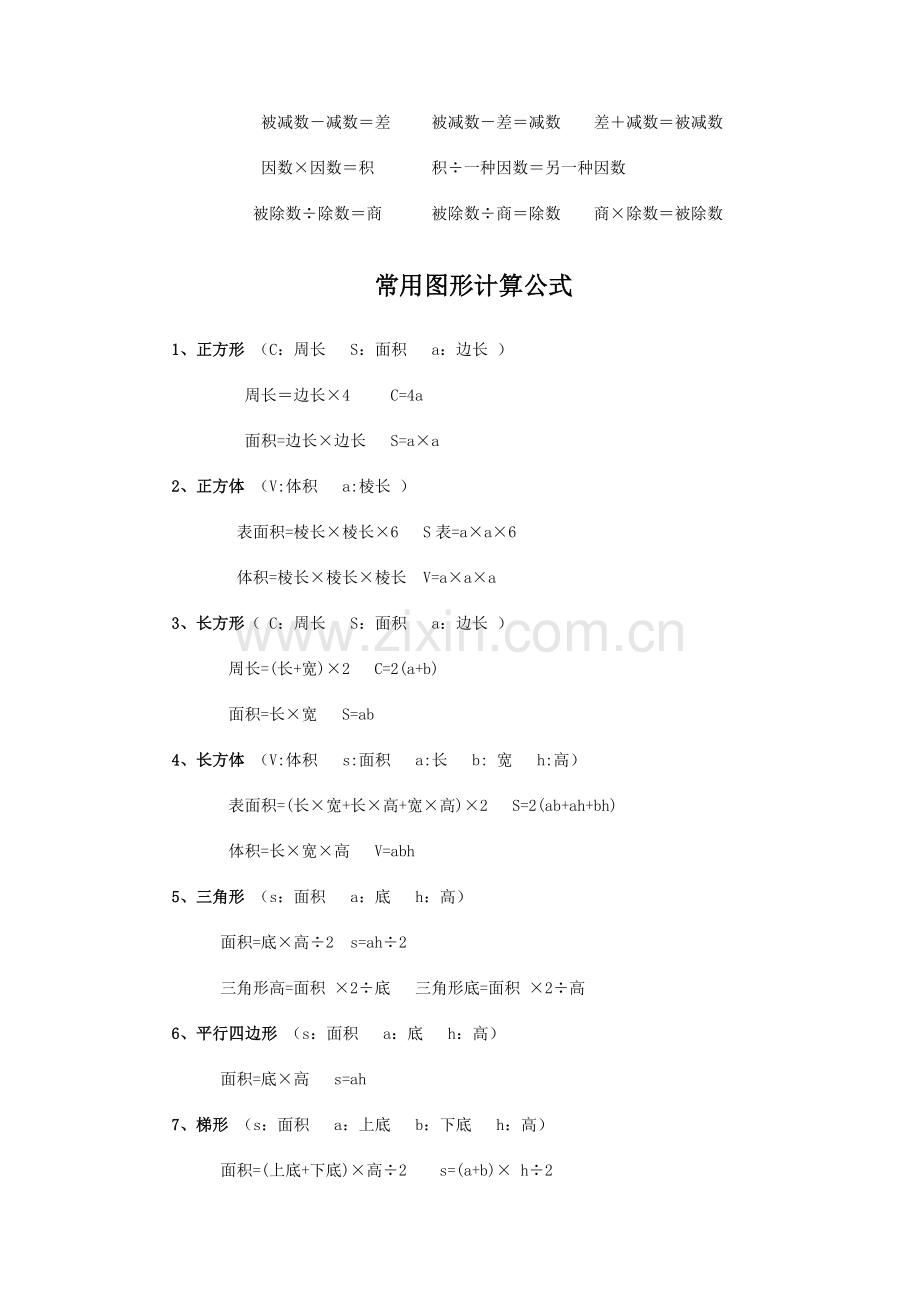 2023年小升初数学总复习总归纳必备知识点大全.doc_第2页