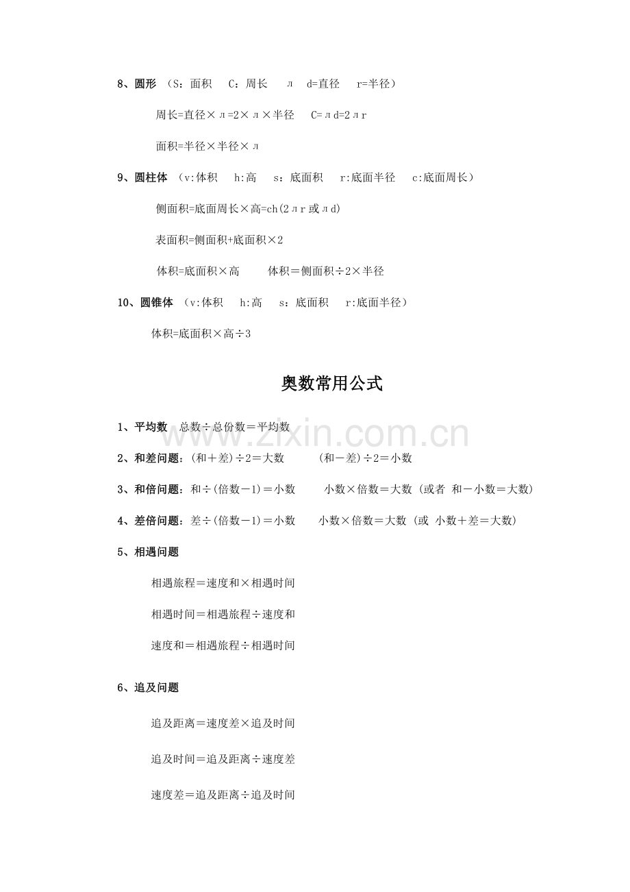 2023年小升初数学总复习总归纳必备知识点大全.doc_第3页