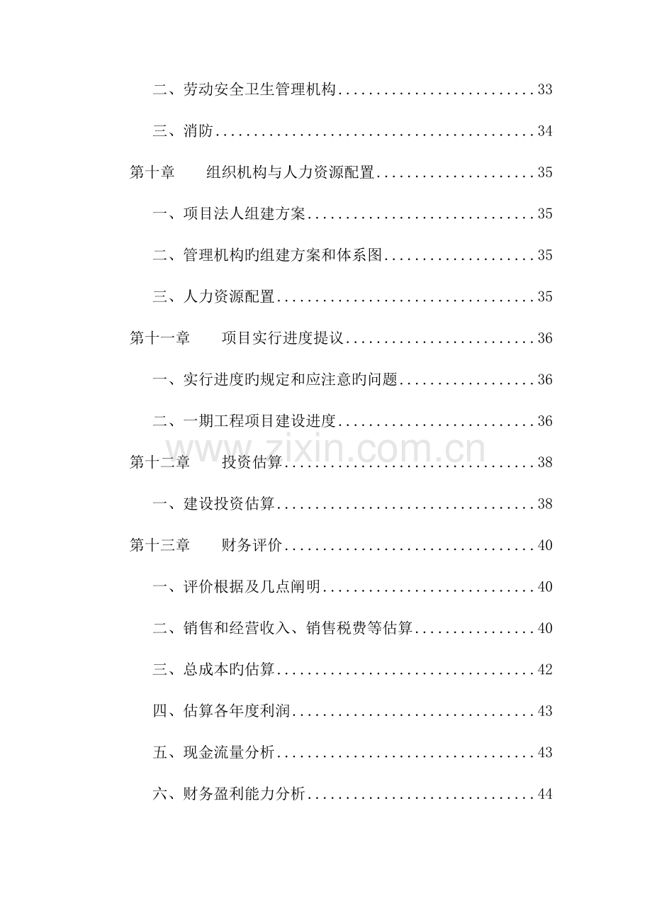 福建某沥青混凝土搅拌站可行性研究报告.doc_第3页