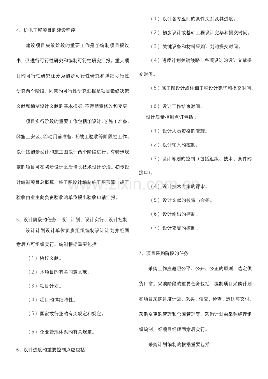 2023年一级建造师机电工程管理实务案例最终总结.doc_第2页