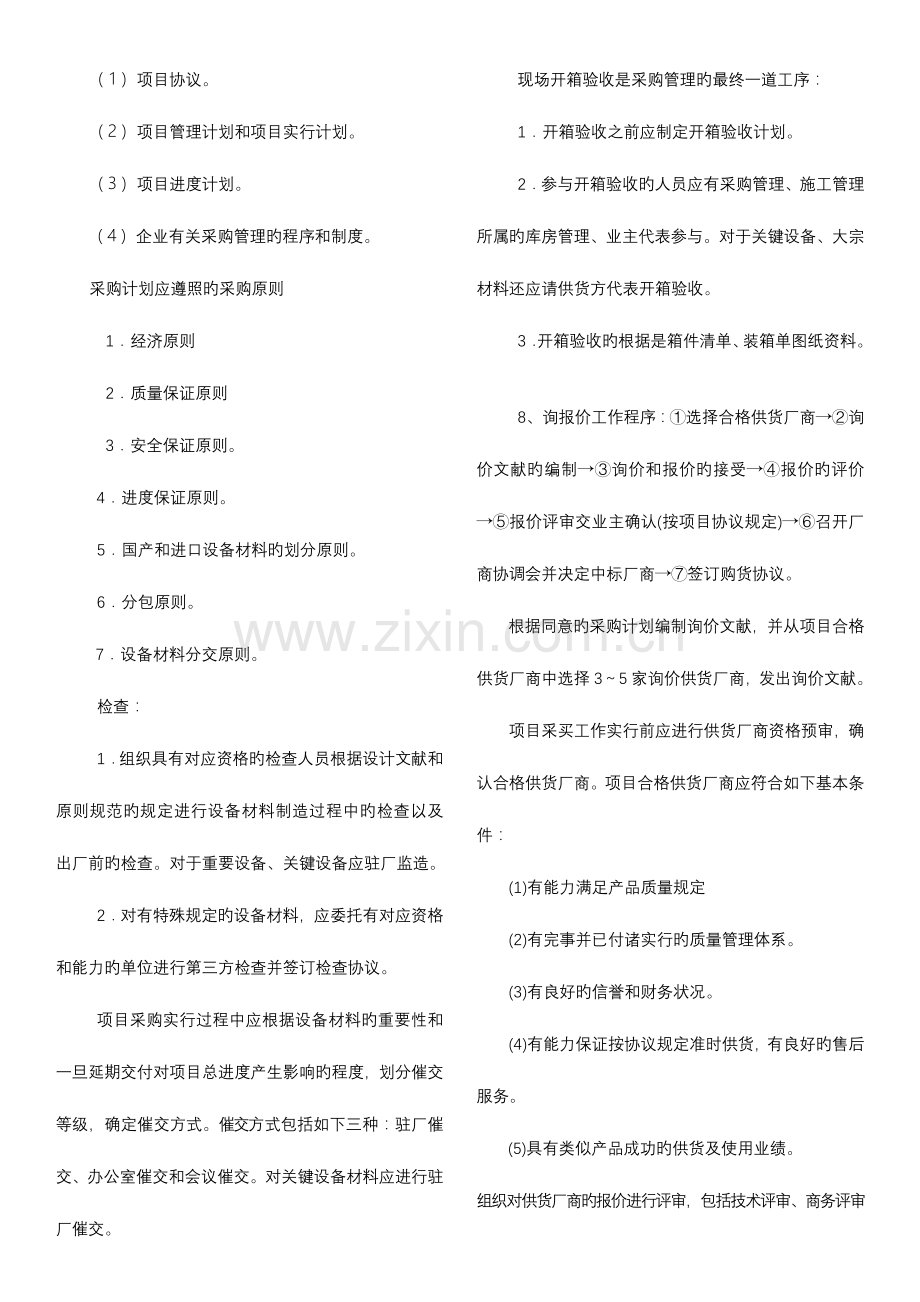 2023年一级建造师机电工程管理实务案例最终总结.doc_第3页