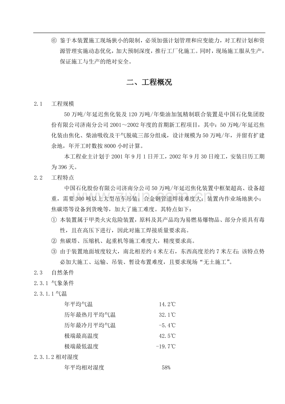 施工组织设计(审定稿).doc_第3页