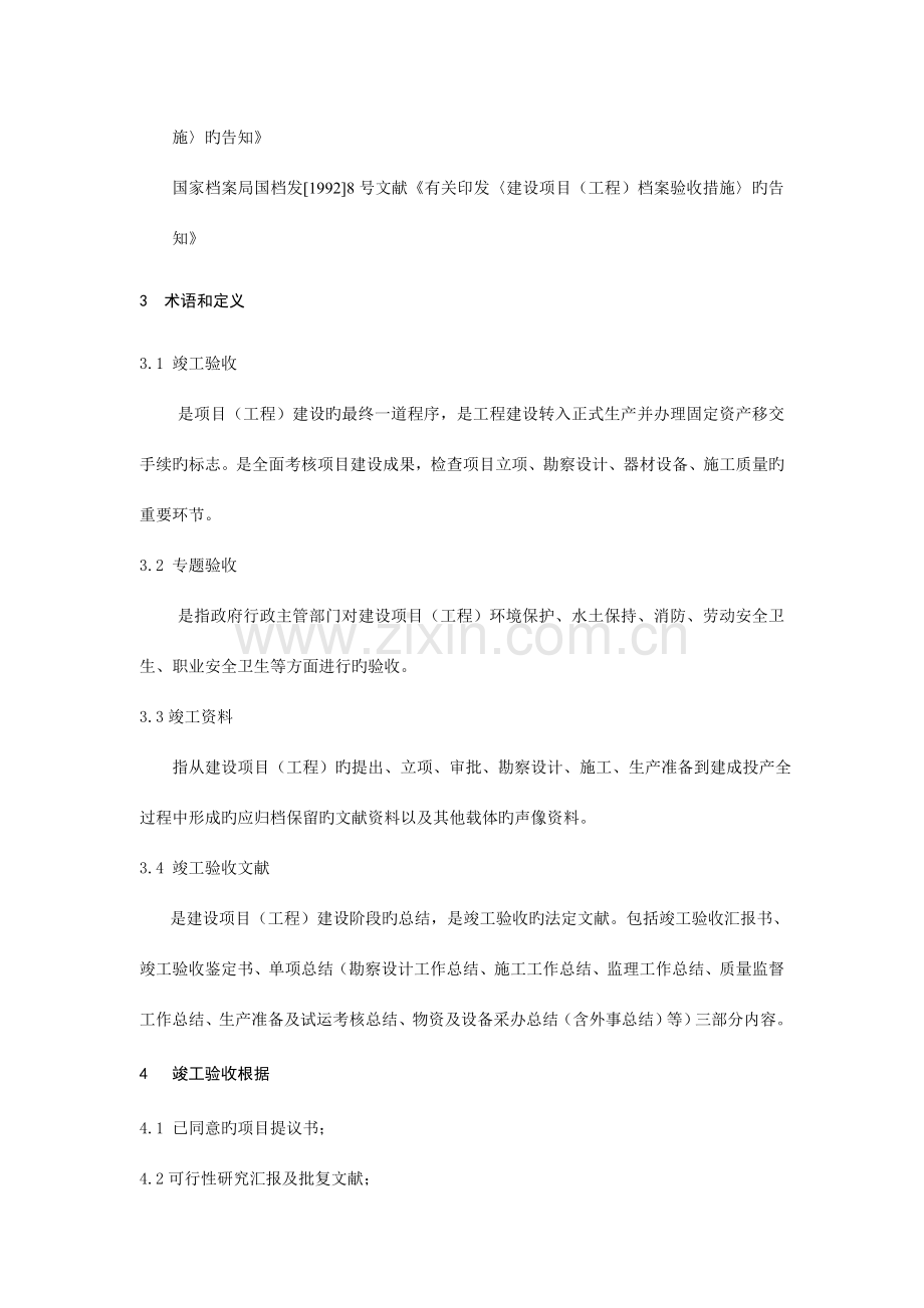 石油天然气管道工程竣工验收细则文字.doc_第2页